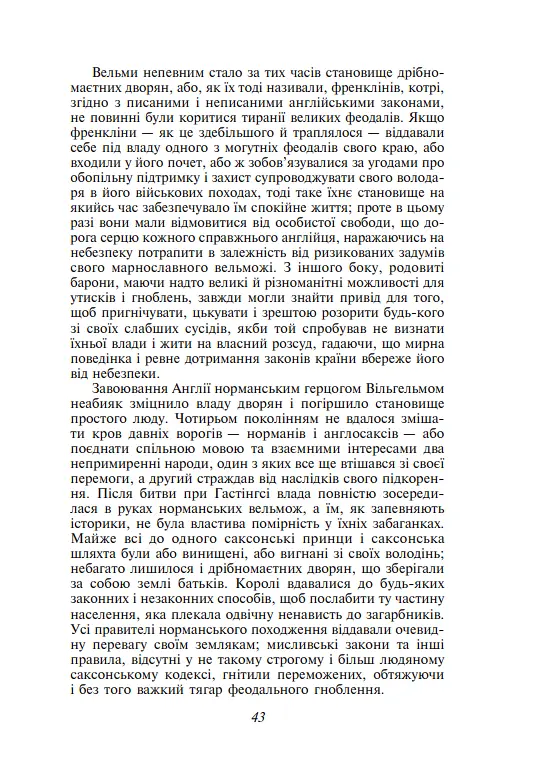 Книга Айвенго - Вальтер Скотт (Folio) (2020) - фото 5