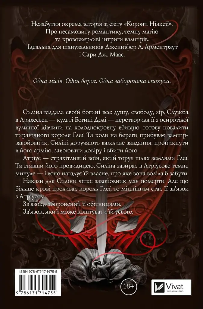 Вбити вампіра-завойовника. Корона Ніаксії. Книга 2.5 - Карісса Бродбенд - фото 2