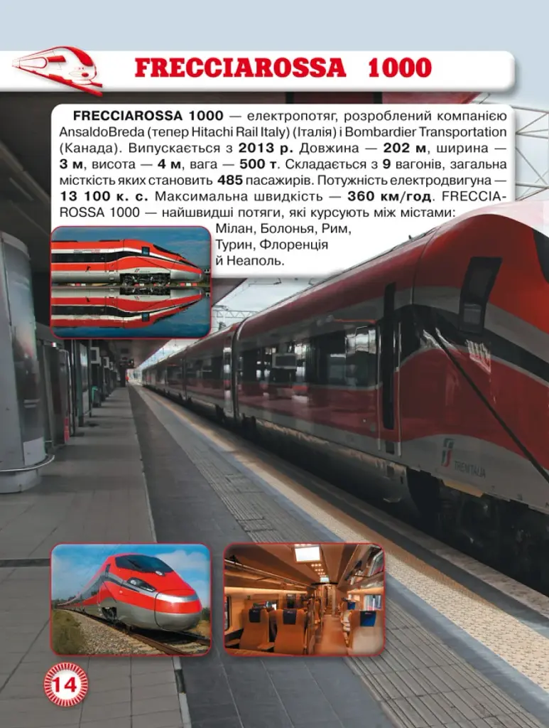 Світ навколо нас. Потяги - фото 2
