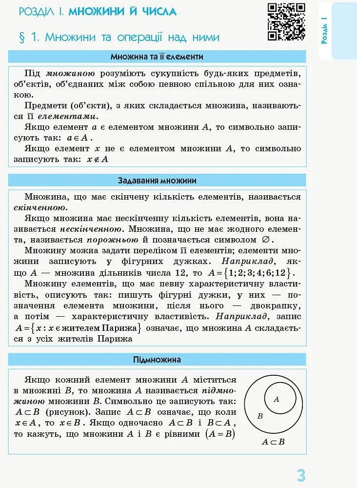 Рятівник 2.0. Алгебра і початки аналізу в означеннях, таблицях і схемах. 7–11 класи - фото 2