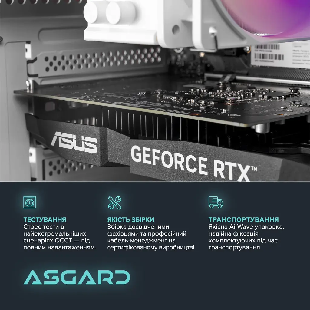 Ігровий комп`ютер ASGARD GAMER RTX 5050 / Ryzen 5 5600 / DDR4 32GB / SSD 1TB (ASG-G-5050-7571) - фото 6