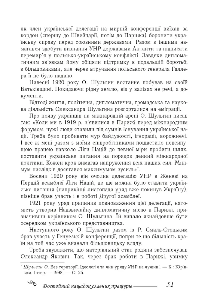 Шульгини. Батьки, діти, онуки - фото 4