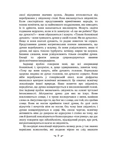 Символічне життя. Тавістокські лекції про теорію та практику аналітичної психології - Карл Густав Юнг - фото 9