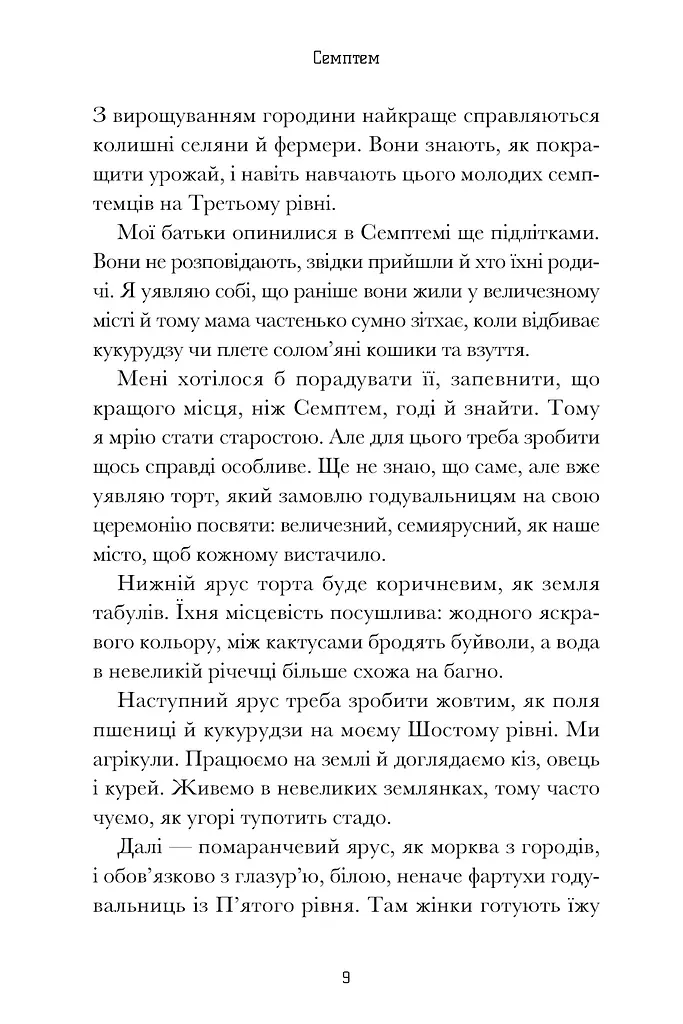 Семптем - фото 4