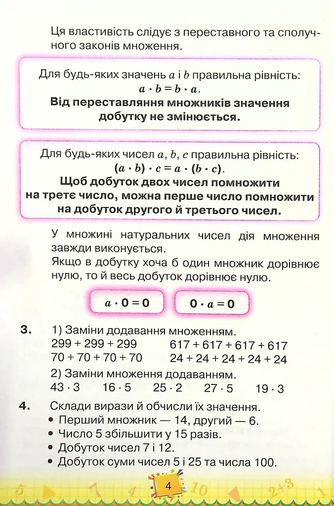 Математика 4 клас. Частина 2 - фото 3