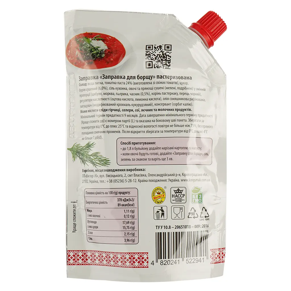 Заправка Королевский вкус для борща 180 г (936862) - фото 2
