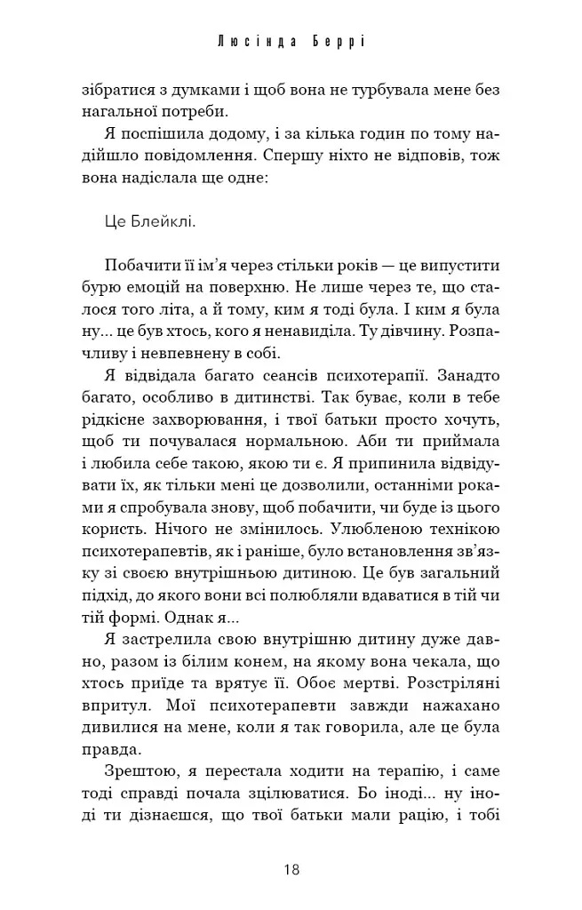 Якщо збрешеш - Люсінда Беррі - фото 13