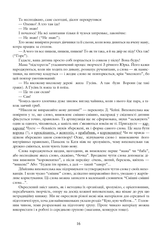 Где растут котигорошки. Пособие для воспитателей детских садов - фото 7