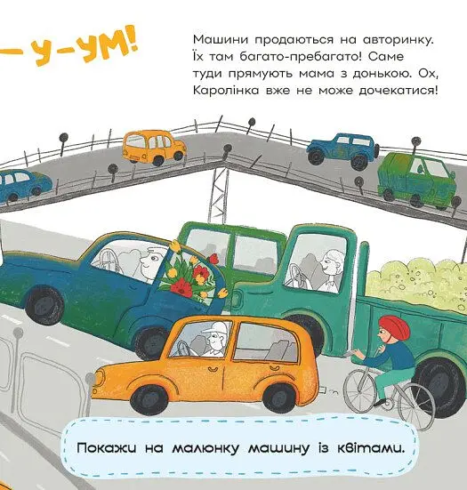 Про Каролінку та великий світ. Каролінка на авторинку - Інна Данилюк - фото 5