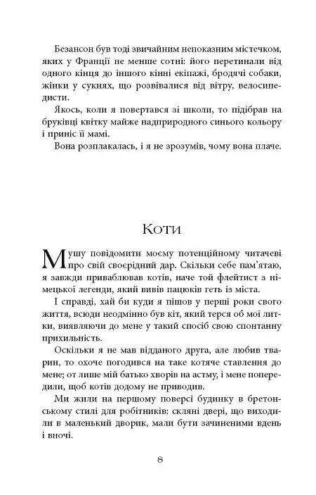 Світовий бестселер. Третя рука - Артур Дрейфус - фото 3