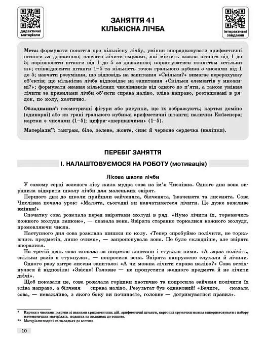 Математичний старт. Методичний посібник у 2-х частинах. Частина 2 - Оксана Онопрієнко - фото 3