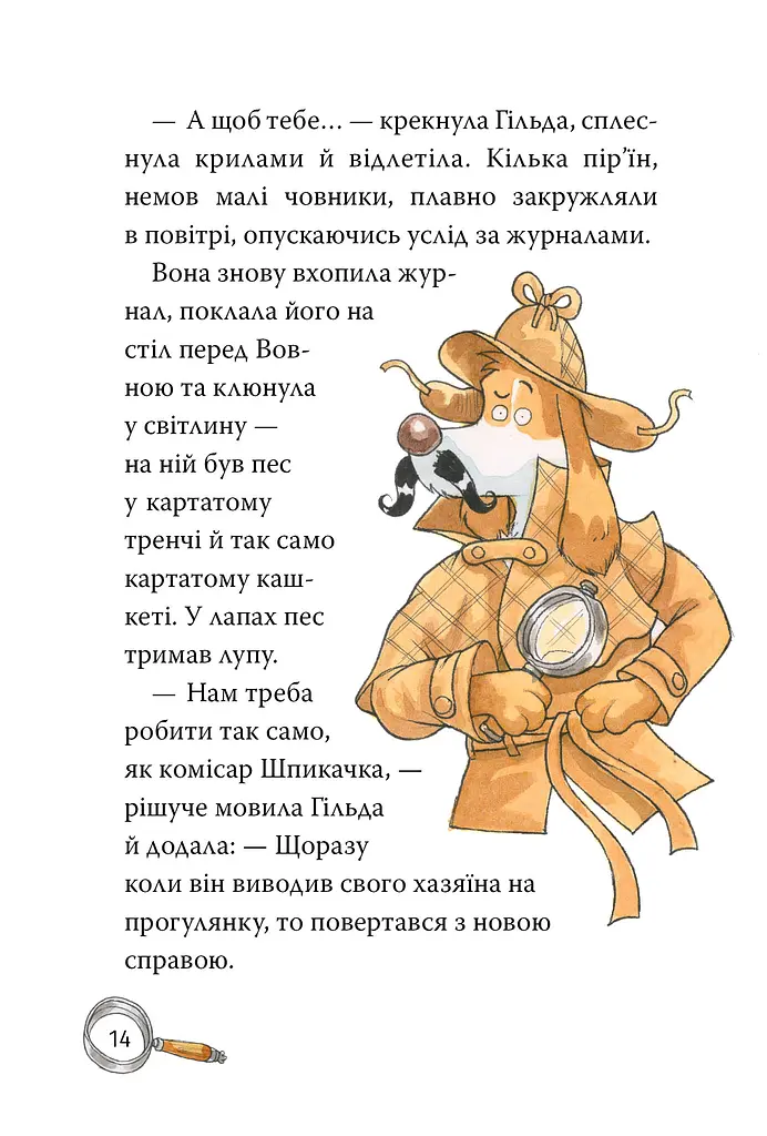 Детективне агенція «На сіннику». Книга 1. І бе, і ме, і кукуріку - фото 6