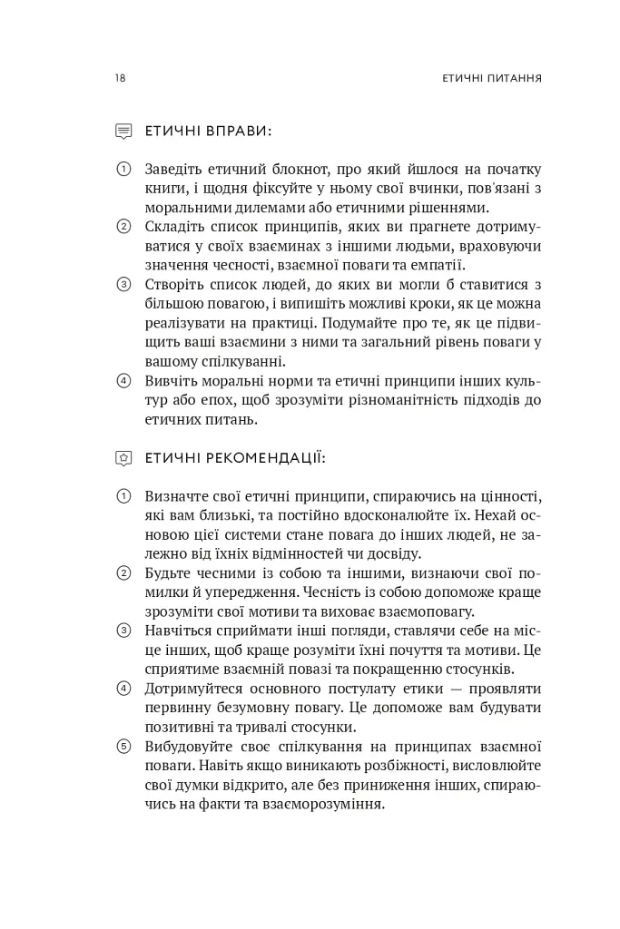 Мала етика - фото 14