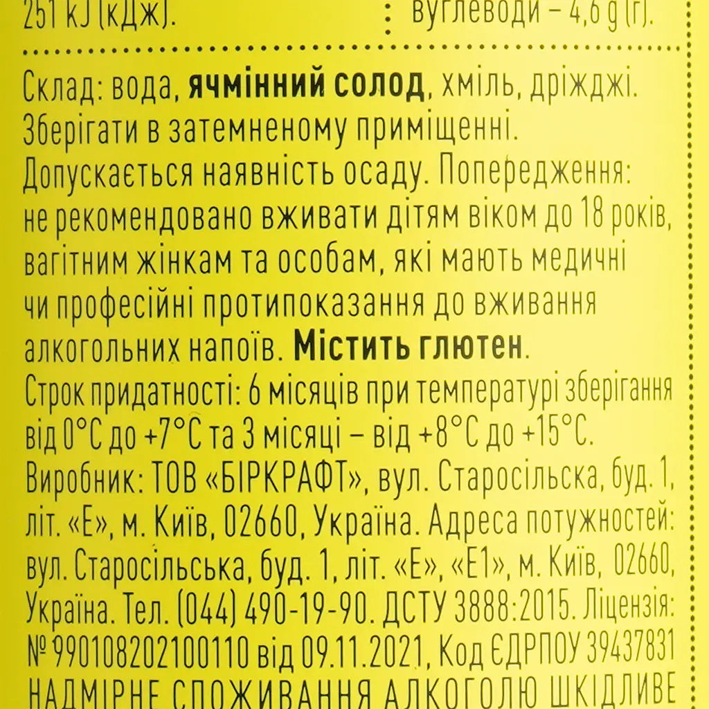 Пиво Varvar Citra American Pale Ale світле нефільтроване 6% 0.33 л з/б - фото 6