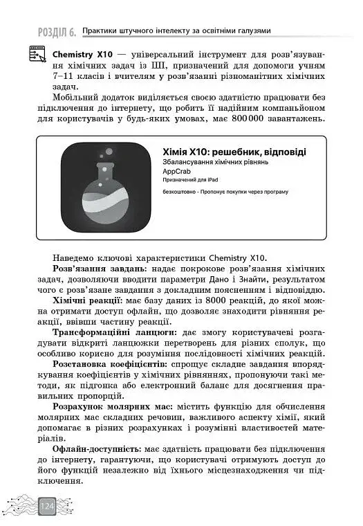 Штучний інтелект — асистент сучасного вчителя - фото 13