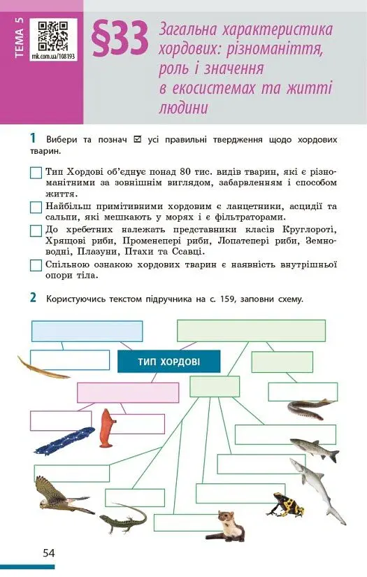 Біологія. Робочий зошит 7 клас - Ольга Тагліна - фото 13