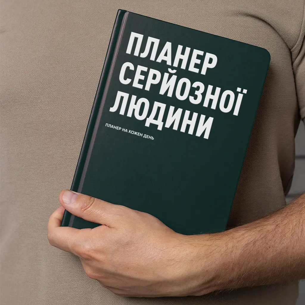 Планер-щоденник «Планер серйозної людини» темно-зелений - фото 4
