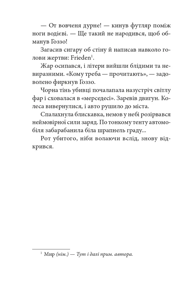 Замах у Берліні. Скриня для гетьмана - фото 10