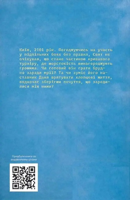Однією ногою під Києвом - фото 2
