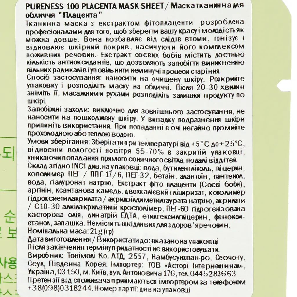 Маска тканинна для обличчя Tony Moly Pureness 100 Placenta 21 мл - фото 3