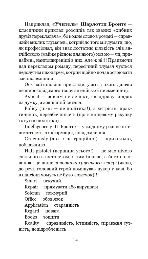Віскі для Бонда... Примітки перекладача - І. Бондаренко - фото 11