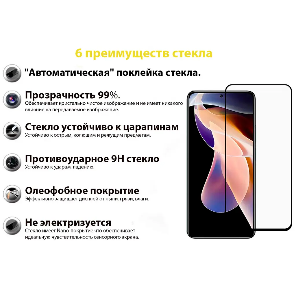 Стекло защитное BeCover Redmi Note 11 Pro / 11 Pro Plus Black (707140) - фото 3