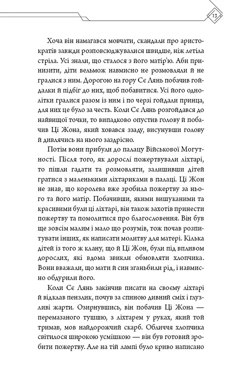 Благословення Небесного Урядника. Том 3 - фото 11