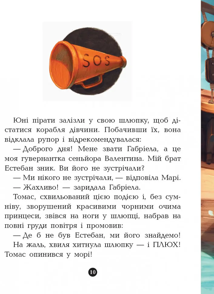 Дитяча книга. Банда піратів: Принц Гула 797002 укр. мовою - фото 3