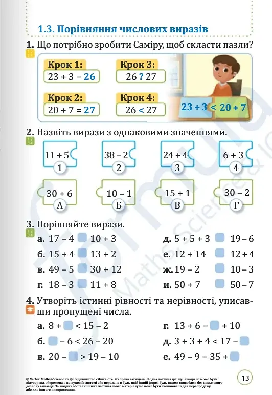 Математика 2 клас. Підручник - фото 10
