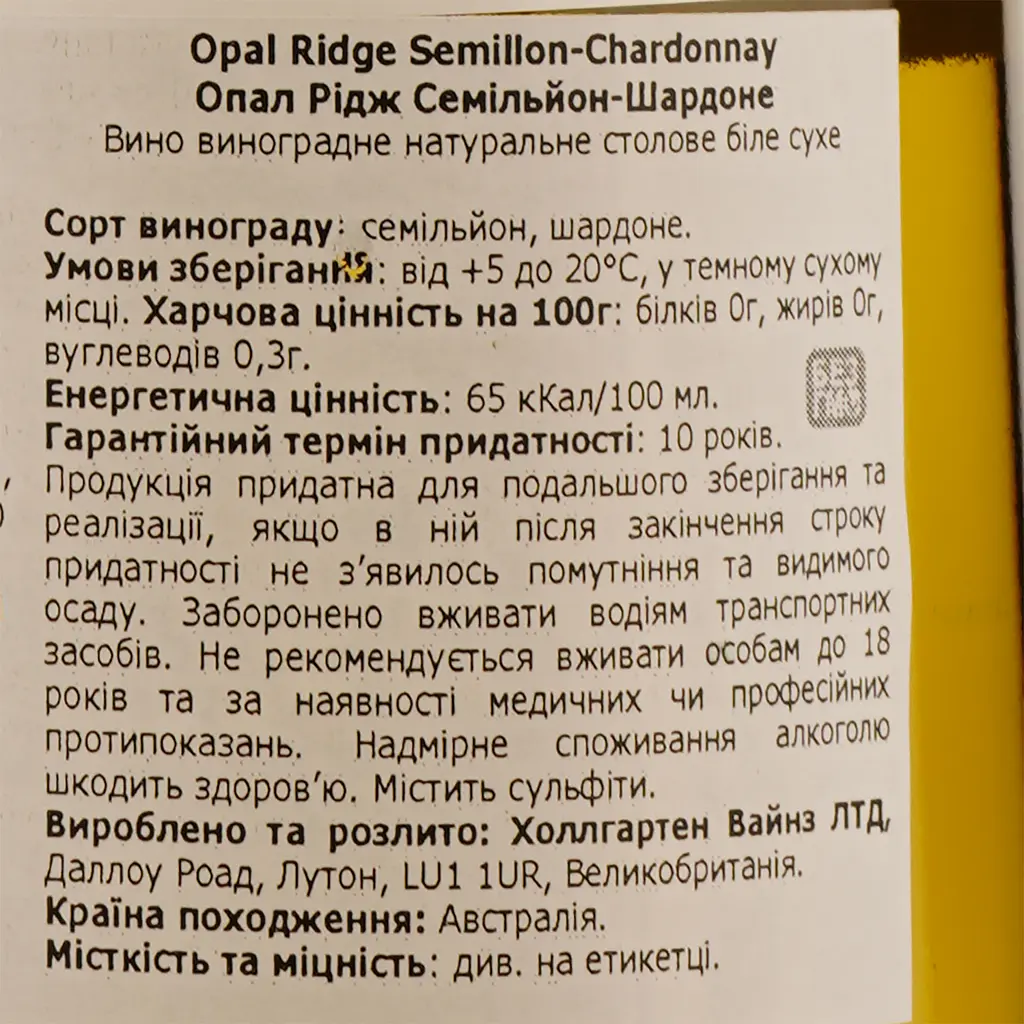 Вино Opal Ridge Semillion Chardonnay, белое, сухое, 12%, 0,75 л - фото 3
