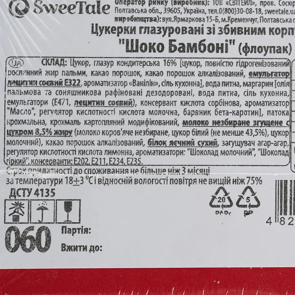 Конфеты глазированные SweeTale Шоко Бамбони со сбивным корпусом 2.5 кг - фото 5