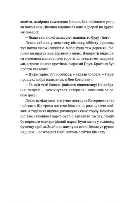 Танго з духами - фото 10