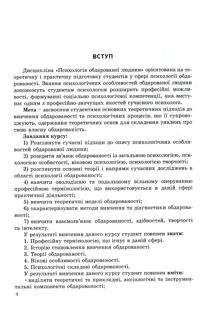 Психологія обдарованої людини - Дементьєва Капітоліна - фото 3