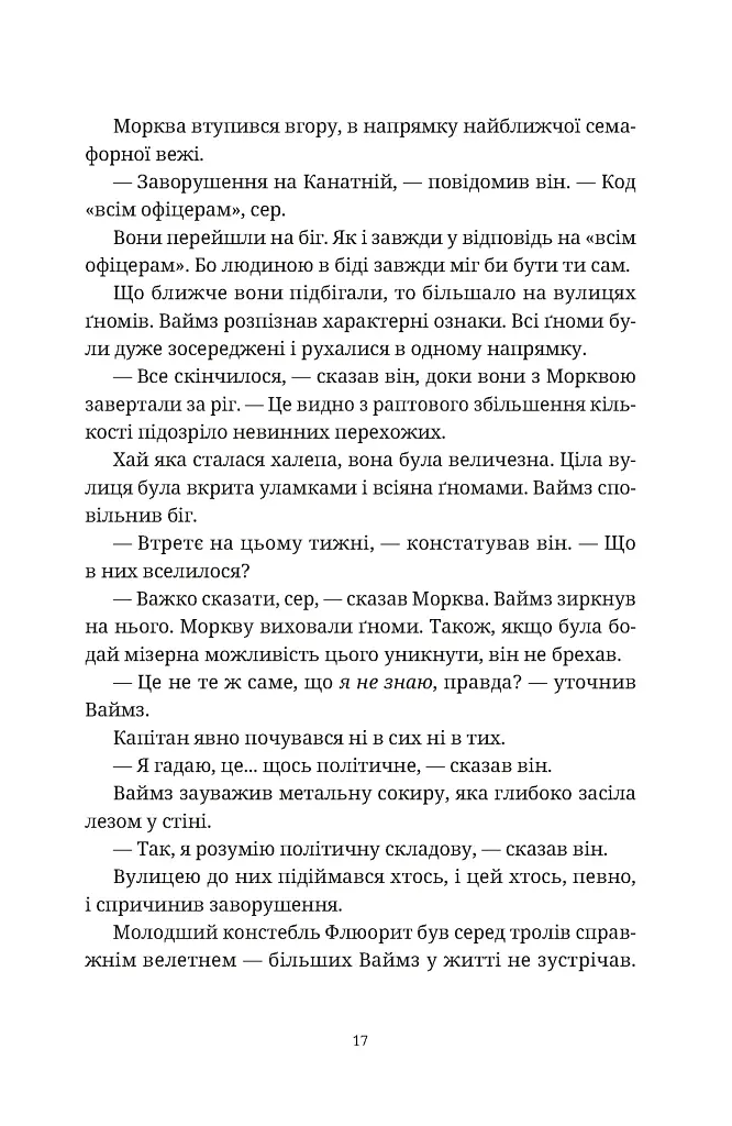 П'ятий слон - фото 9