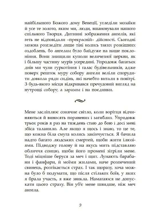 Сага про ангелів. Повернення ангелів - Мара Вульф - фото 7
