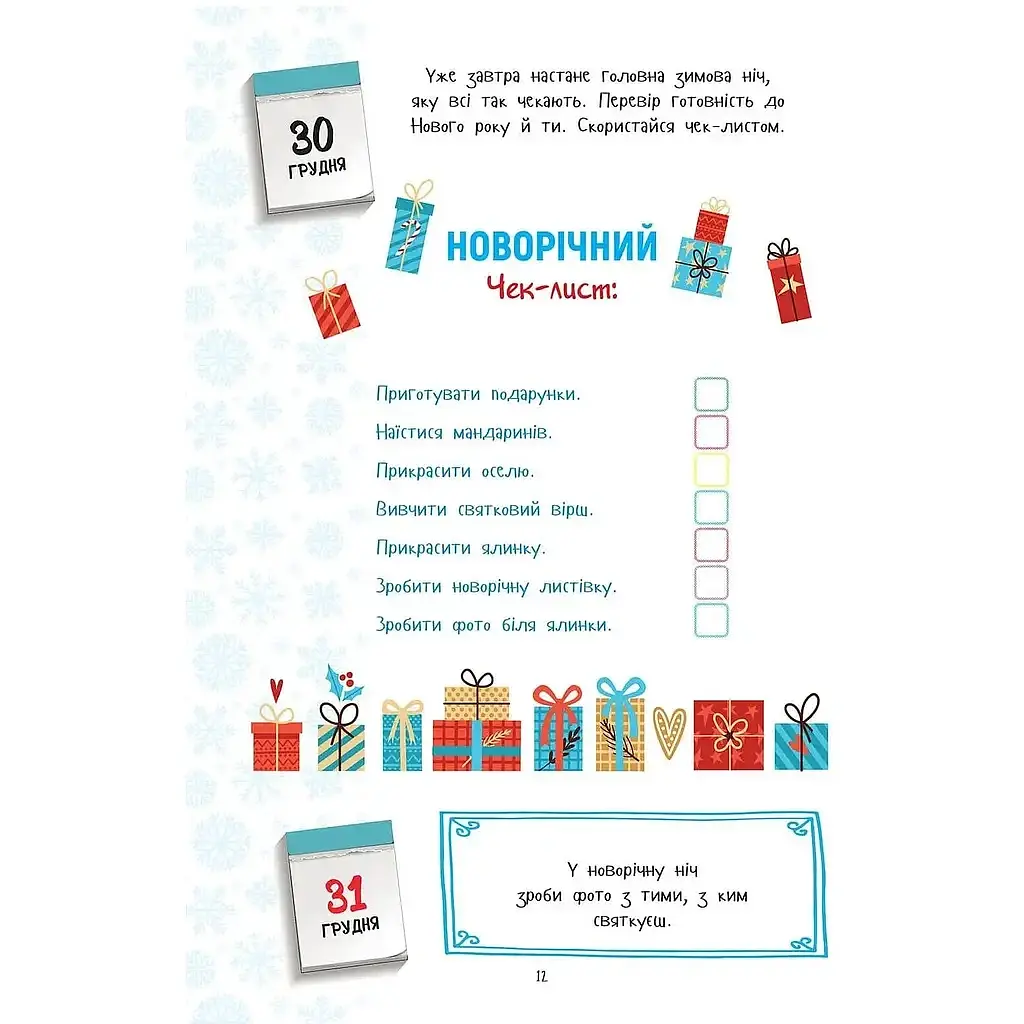 Christmas sticker book. Адвент-календар - фото 2