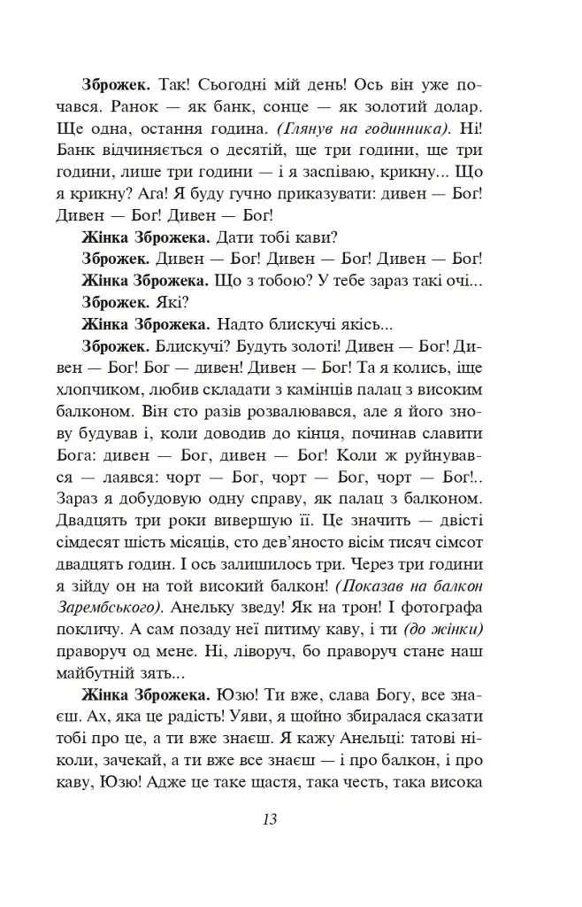 Розстріляне відродження. Куліш, Налепинська-Бойчук, Підмогильний, Падалка, Плужник, К. Поліщук, Свід - Валер'ян Підмогильний - фото 16