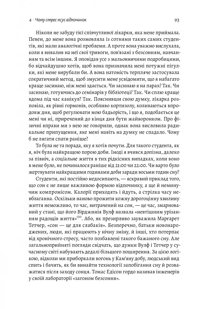 Фізична (не)активність. Що насправді робить нас здоровими? - Деніел Ліберман - фото 6