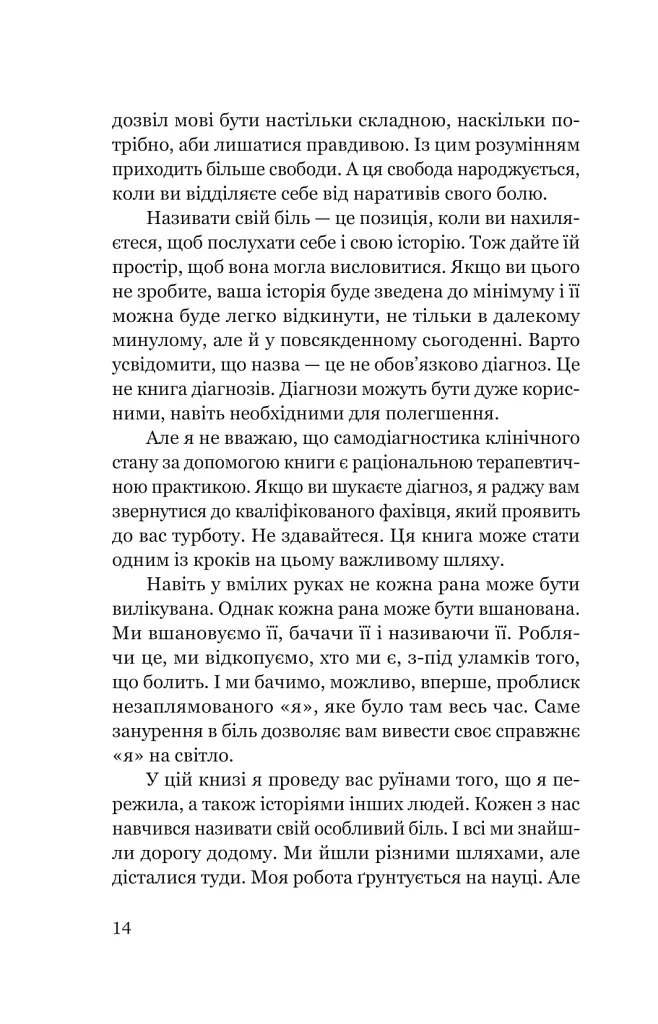 Твій біль має ім’я - ДіКрістіна Моніка - фото 9