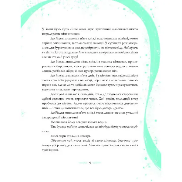 Вінстон повертається додому на Різдво - Алекс Т. Сміт (Z104129У) - фото 4