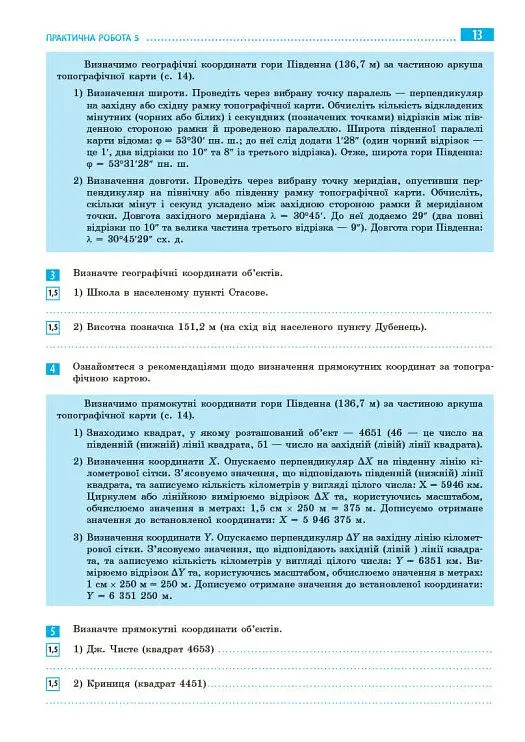 Географія. 8 клас. Зошит для практичних робіт з інтерактивними завданнями - Галина Довгань - фото 3