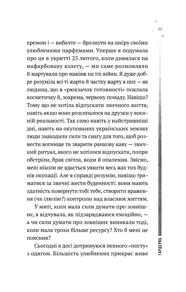 Повітряна й тривожна книжка - Ірина Славінська - фото 7