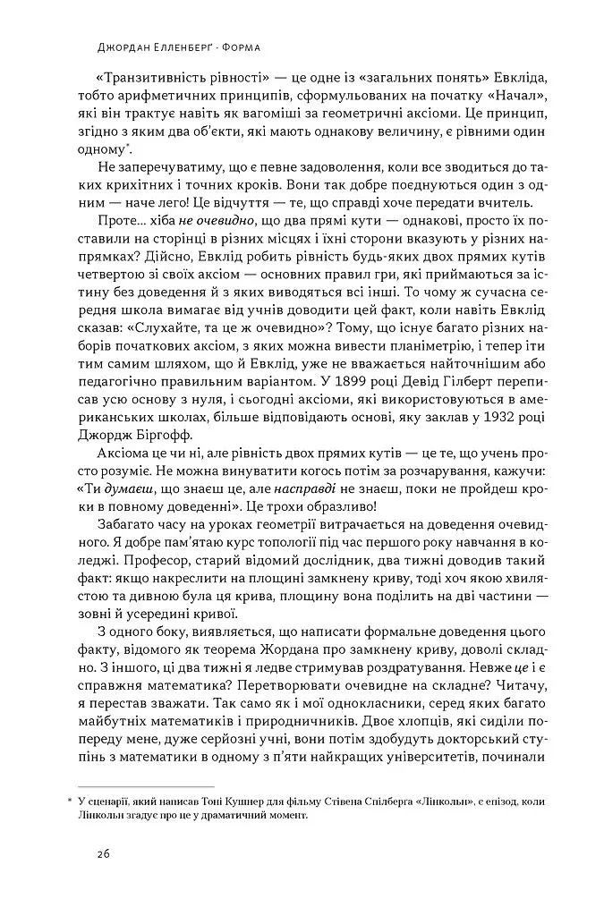 Форма. Прихована геометрія інформації, біології, стратегії, демократії та всього іншого - Джордан Елленберг - фото 18