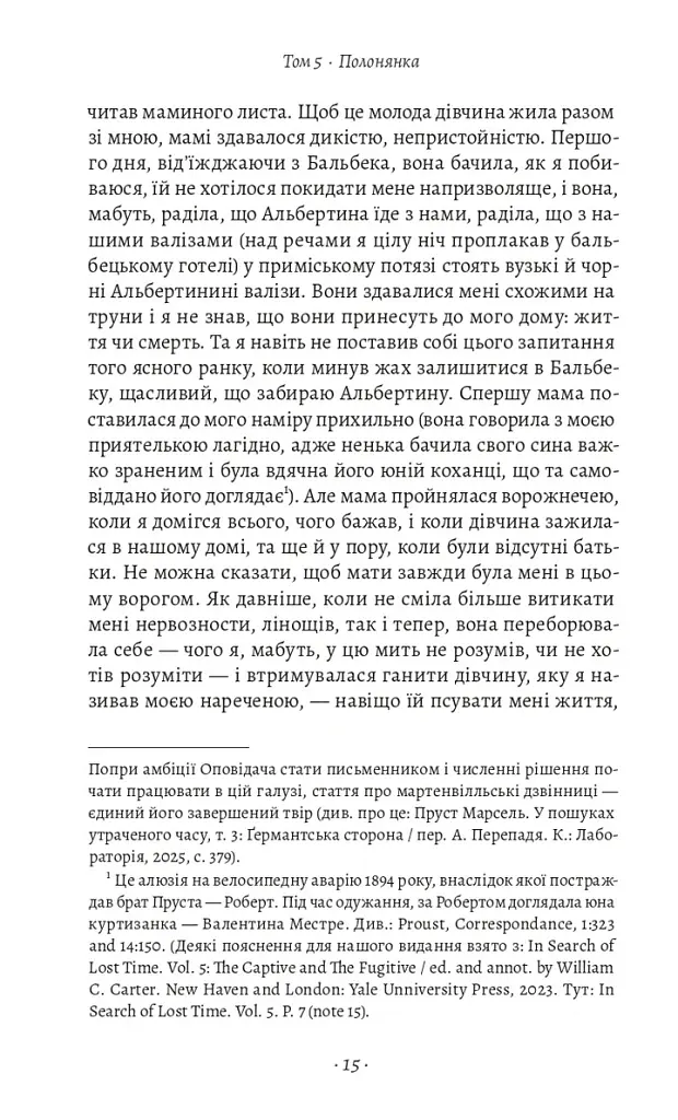 У пошуках утраченого часу. Том 5. Полонянка - Марсель Пруст - фото 8