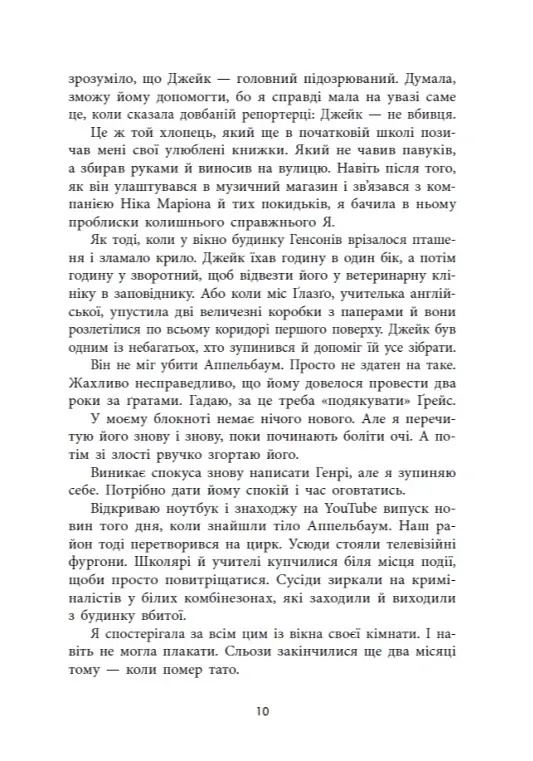 Убивство поміж друзями - фото 6