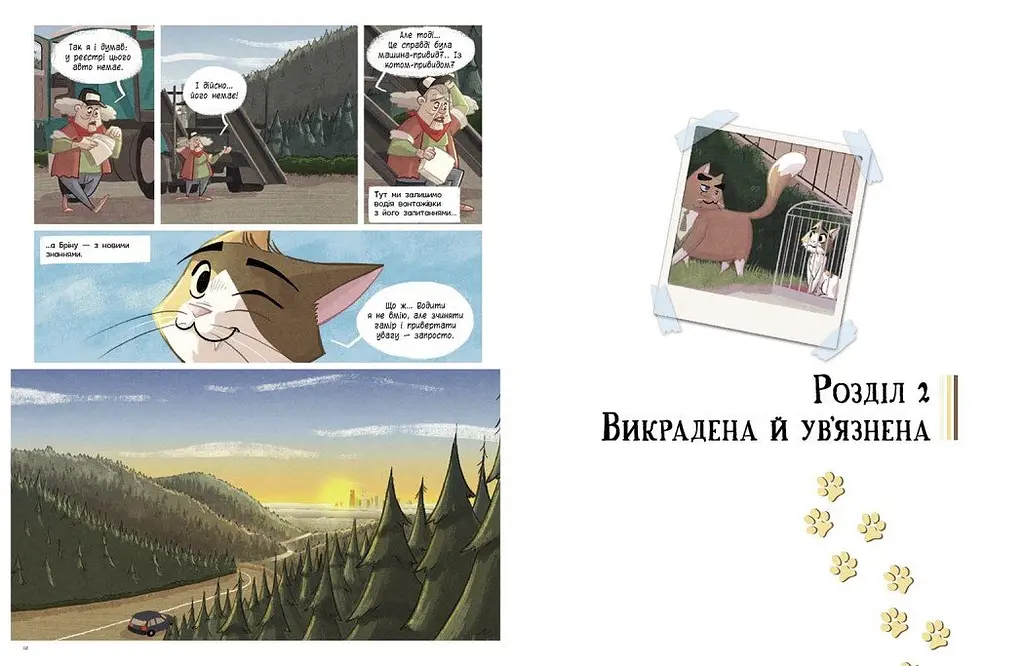 Бріна. Кожен друг - це пригода - Джорджо Салаті (Ч1486002У) - фото 6