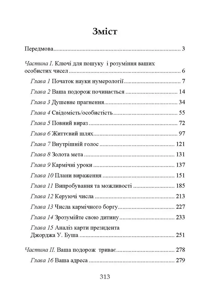 Нумерологія — шлях самопізнання. Посібник для початківців - фото 2