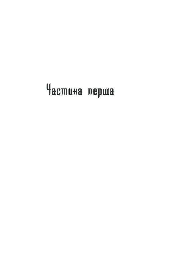 Спів Божої пташки - фото 8