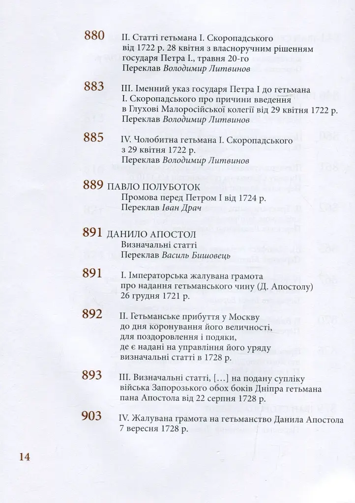 Козацька держава як ідея в системі суспільно-політичного мислення XVI–XVIII століть. Книга 2 - Валерій Шевчук - фото 11