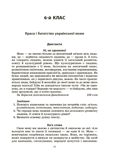 Українська мова. Збірник диктантів і переказів. 5-6 класи - фото 6